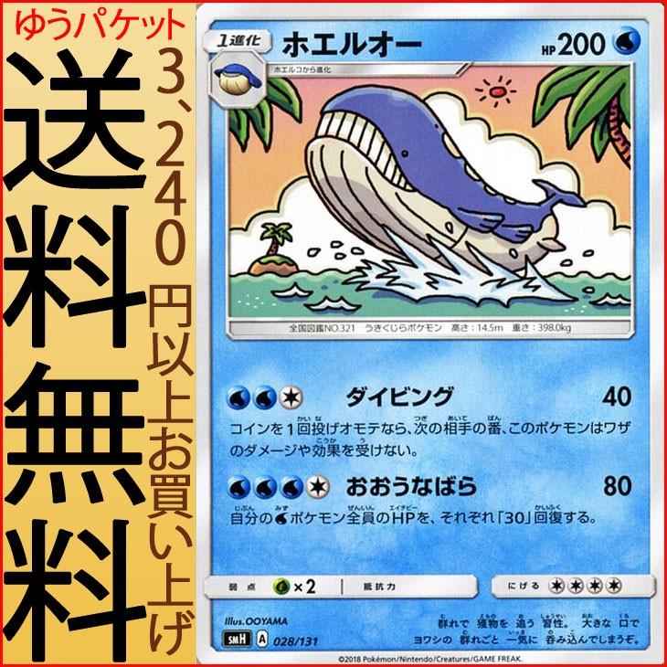 ポケモンカードゲーム SMH GXスタートデッキ ホエルオー | ポケカ 水 1進化｜card-museum