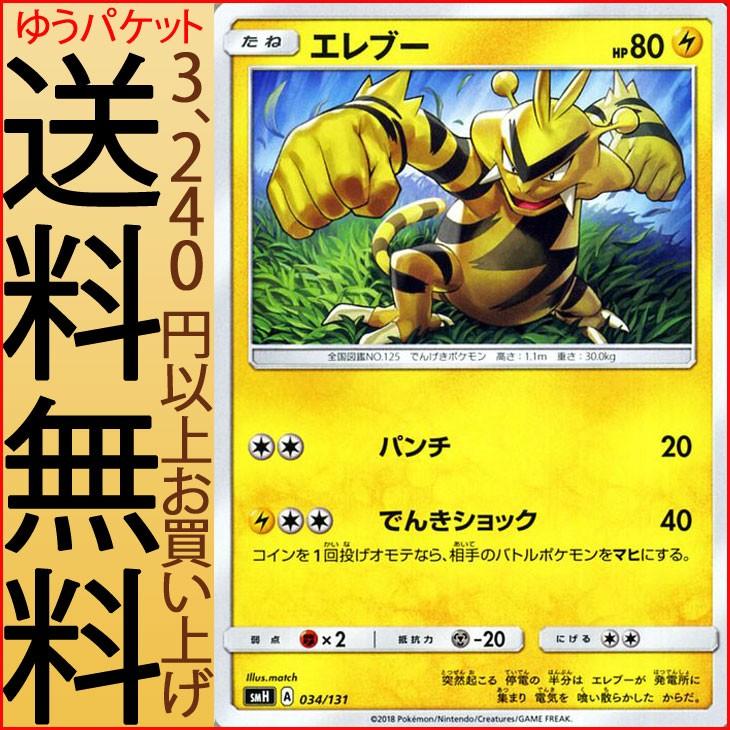 ポケモンカードゲーム Smh Gxスタートデッキ エレブー ポケカ 雷 たねポケモン Pmsmh A034 カードミュージアム Yahoo 店 通販 Yahoo ショッピング