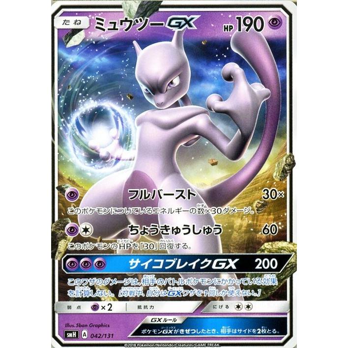 Pokemon（ポケモン） ポケモンカードゲーム SMH GXスタートデッキ