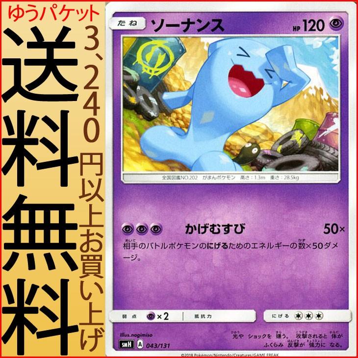 ポケモンカードゲーム Smh Gxスタートデッキ ソーナンス ポケカ 超 たねポケモン Pmsmh A043 カードミュージアム Yahoo 店 通販 Yahoo ショッピング