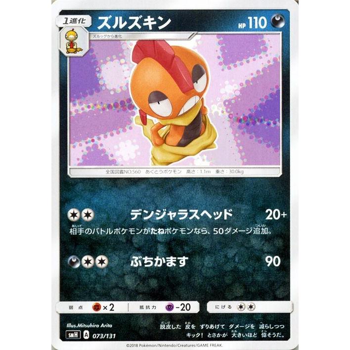 ポケモンカードゲーム Smh Gxスタートデッキ ズルズキン ポケカ 悪 1進化 Pmsmh A073 カードミュージアム Yahoo 店 通販 Yahoo ショッピング