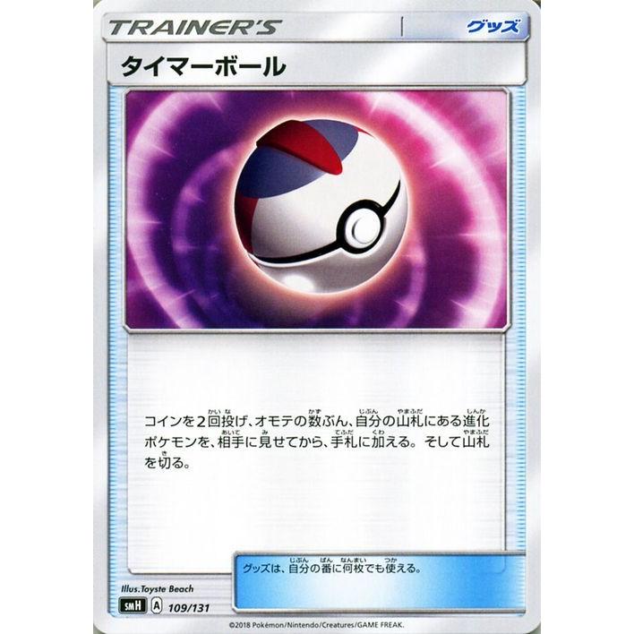 ポケモンカードゲーム SMH GXスタートデッキ タイマーボール | ポケカ グッズ トレーナーズカード｜card-museum｜02