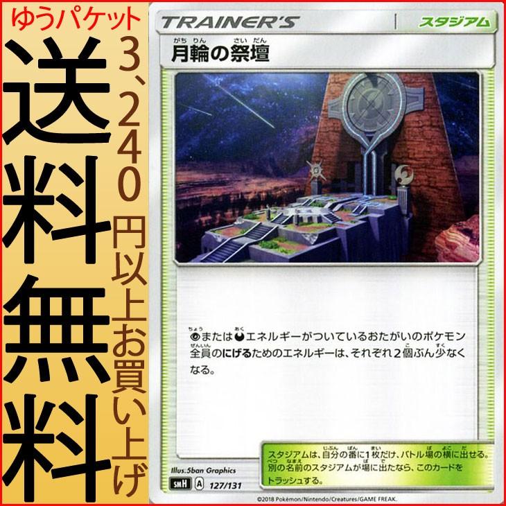 Pokemon（ポケモン） ポケモンカードゲーム SMH GXスタートデッキ 月輪