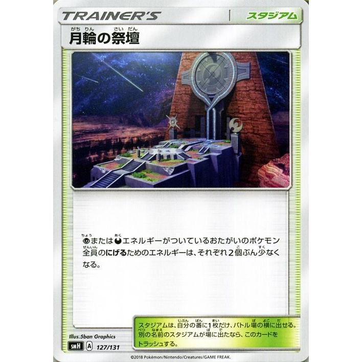 Pokemon（ポケモン） ポケモンカードゲーム SMH GXスタートデッキ 月輪