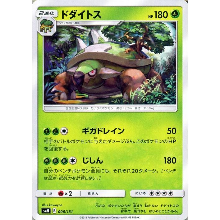 Pokemon（ポケモン） ポケモンカードゲーム SMH GXスタートデッキ