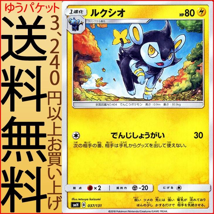ポケモンカードゲーム Smh Gxスタートデッキ ルクシオ ポケカ 雷 1進化 Pmsmh B037 カードミュージアム Yahoo 店 通販 Yahoo ショッピング