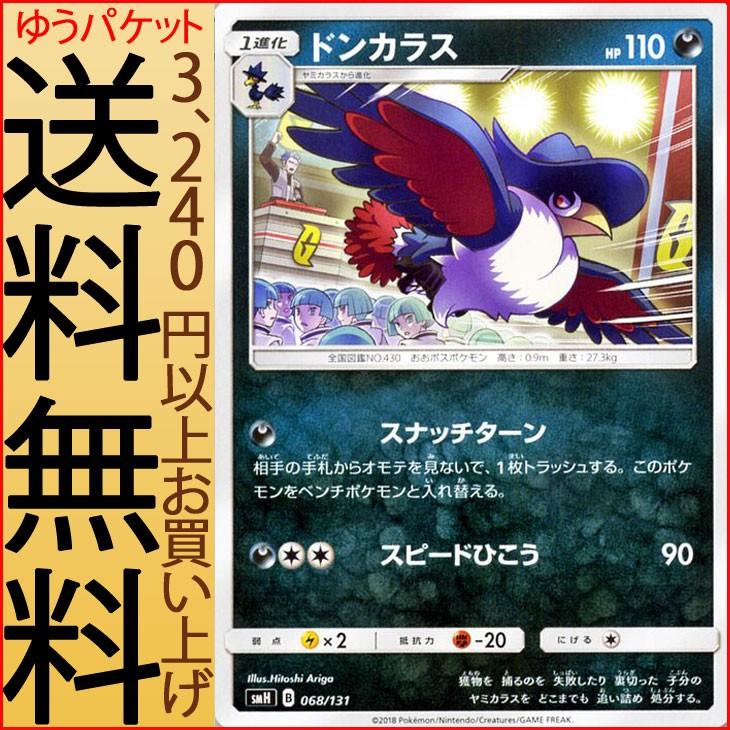 ポケモンカードゲーム SMH GXスタートデッキ ドンカラス | ポケカ 悪 1進化｜card-museum