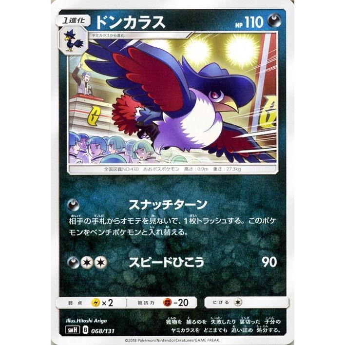 ポケモンカードゲーム SMH GXスタートデッキ ドンカラス | ポケカ 悪 1進化｜card-museum｜02