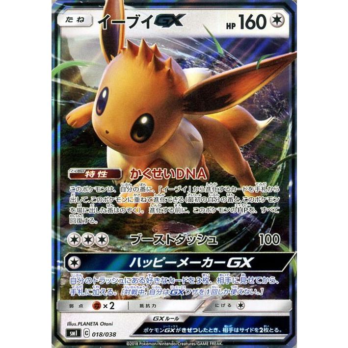 Pokemon ポケモンカードゲーム SMI スターターセット イーブイGX Pokemon ポケモンカードゲーム SMI スターターセット イーブイGX