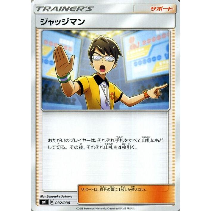 ポケモンカードゲーム Smi スターターセット ジャッジマン ポケカ サポート トレーナーズカード シングルカード Pmsmi 032 カードミュージアム Yahoo 店 通販 Yahoo ショッピング