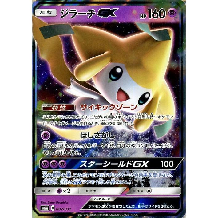 ポケモンカードゲーム Smm スターターセット Team Gx ジラーチgx ポケカ シングルカード 超 たねポケモン Pmsmm 002 カードミュージアム Yahoo 店 通販 Yahoo ショッピング