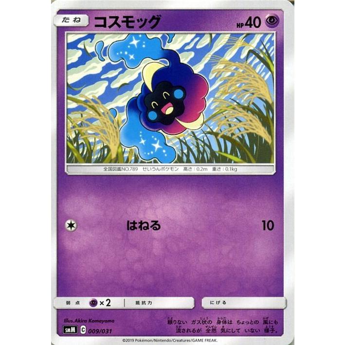 ポケモンカードゲーム Smm スターターセット Team Gx コスモッグ ポケカ シングルカード 超 たねポケモン Pmsmm 009 カードミュージアム Yahoo 店 通販 Yahoo ショッピング
