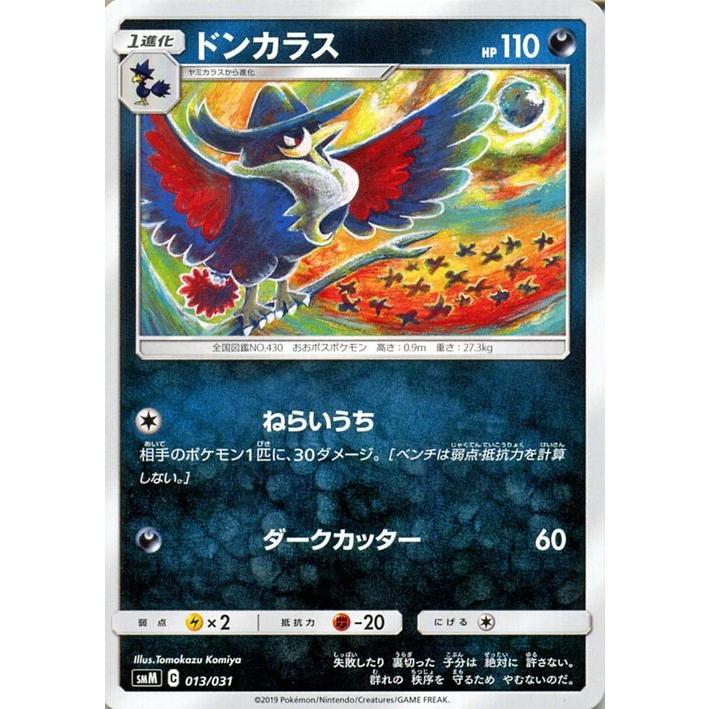 ポケモンカードゲーム SMM スターターセット TAG TEAM GX ドンカラス | ポケカ シングルカード 悪 1進化｜card-museum