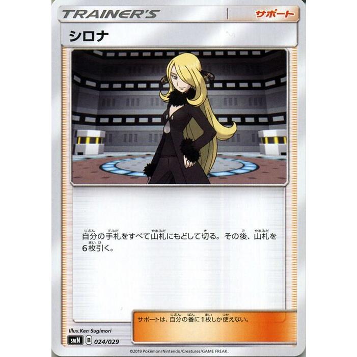 ポケモンカードゲーム Smn デッキビルドbox Team Gx シロナ ポケカ シングルカード サポート トレーナーズカード Pmsmn 024 カードミュージアム Yahoo 店 通販 Yahoo ショッピング