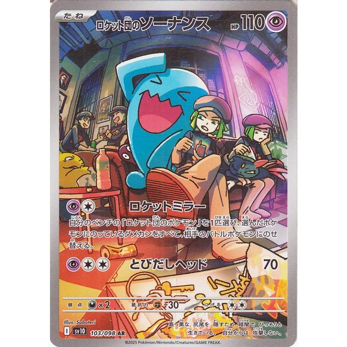 ポケモンカードゲーム ポケモンカードゲームSV sv10 拡張パック 