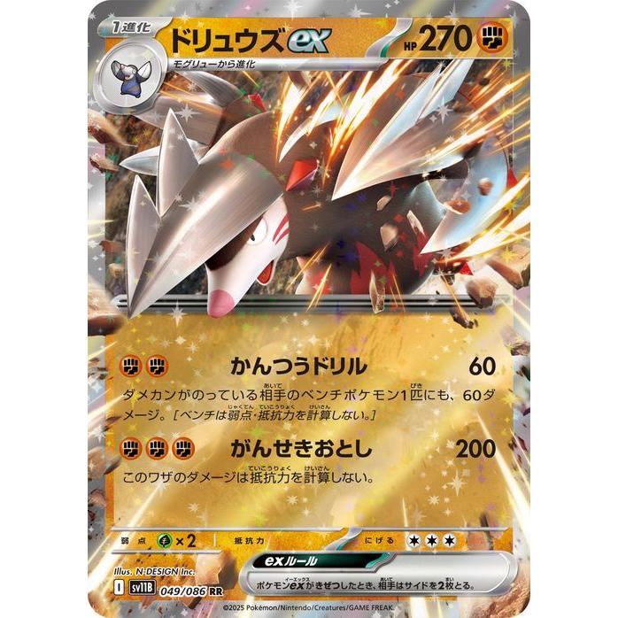 ポケモンカードゲーム ポケモンカードゲームSV sv11B 拡張パック