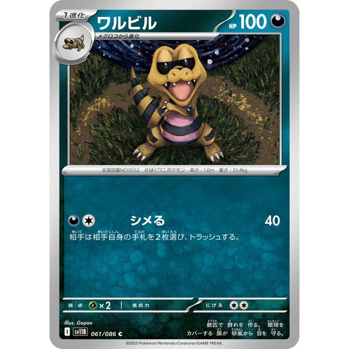 ポケモンカードゲーム ポケモンカードゲームSV sv11B 拡張パック