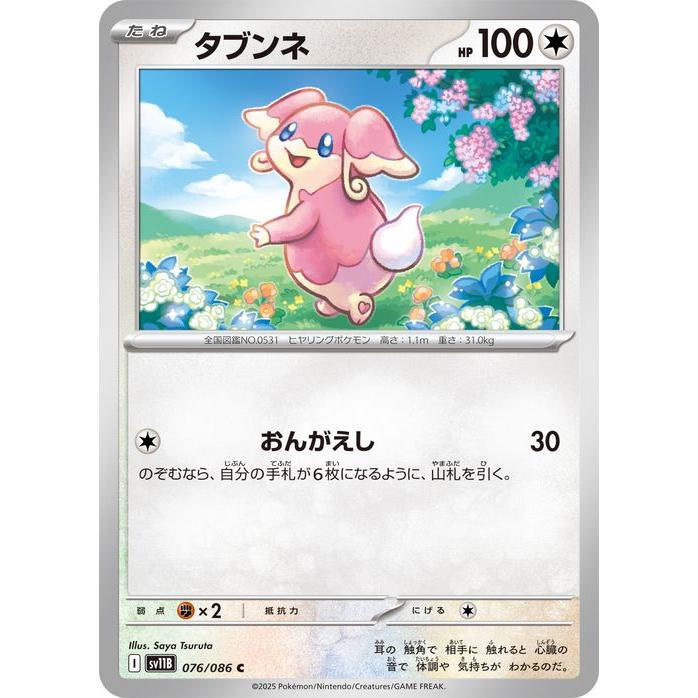 ポケモンカードPSA10 タブンネ AR SV11B ブラックボルト ポケモンカードゲーム ポケモンカードゲームSV sv11B 拡張パック