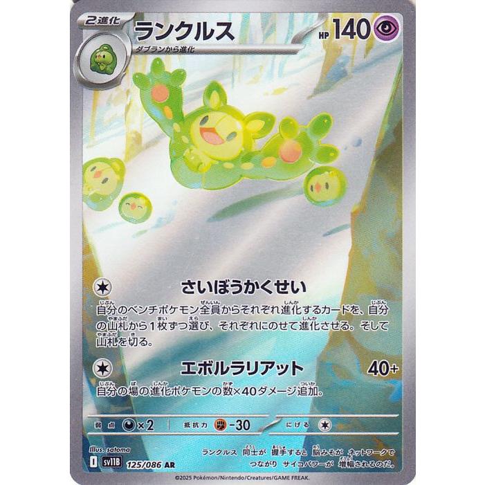 ポケモンカードゲーム ポケモンカードゲームSV sv11B 拡張パック