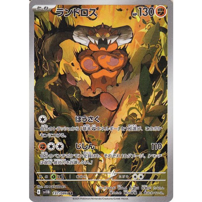 ランドロス AR スカーレット&バイオレット 拡張パック ブラックボルト キラ… ポケモンカードゲーム ポケモンカードゲームSV sv11B 拡張パック