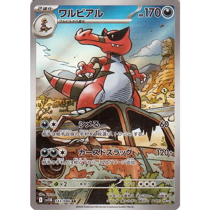 ポケモンカードゲーム ポケモンカードゲームSV sv11B 拡張パック 