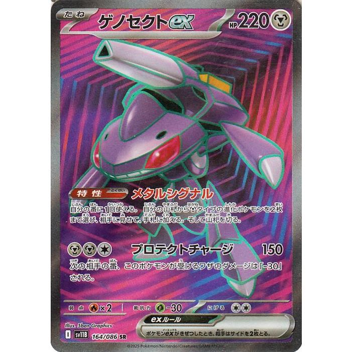 ポケモンカードゲーム ポケモンカードゲームSV sv11B 拡張パック 