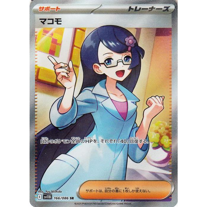 ポケモンカードゲーム ポケモンカードゲームSV sv11B 拡張パック