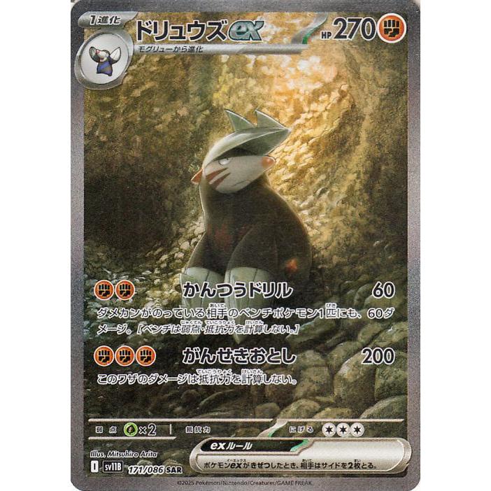 ポケモンカードゲーム ポケモンカードゲームSV sv11B 拡張パック