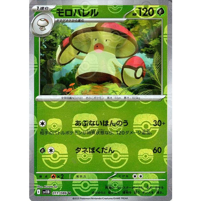 ポケモンカードゲーム ポケモンカードゲームSV sv11B 拡張パック