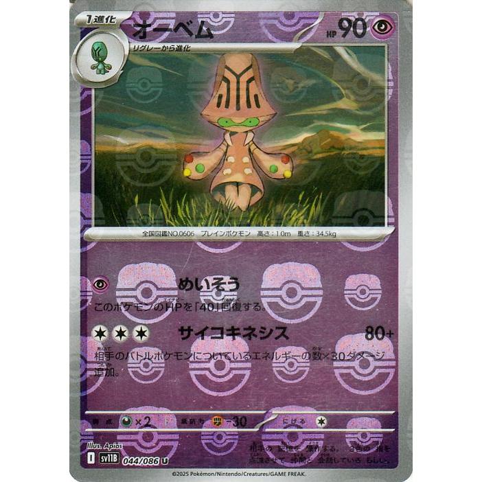 ポケモンカードゲーム ポケモンカードゲームSV sv11B 拡張パック