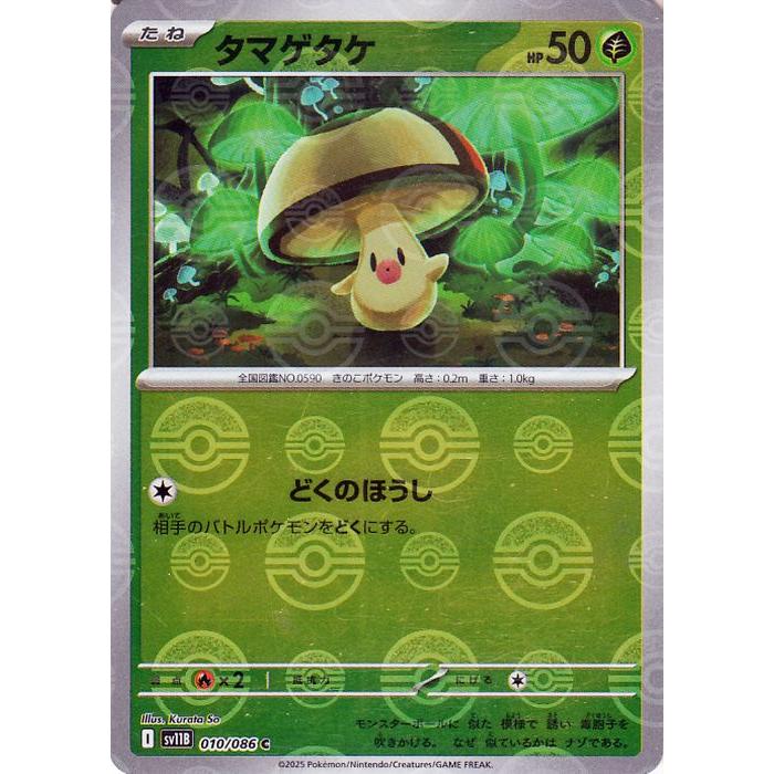 ポケモンカードゲーム ポケモンカードゲームSV sv11B 拡張パック