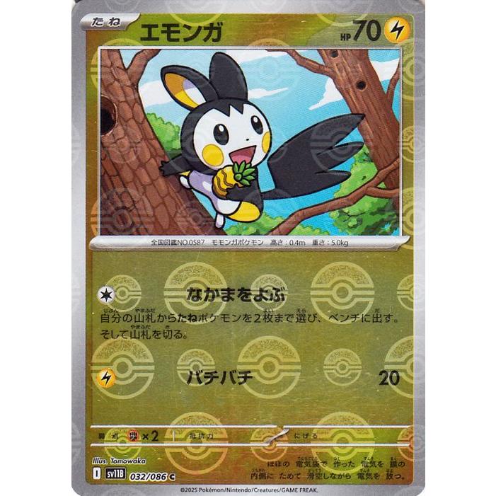 ポケモンカードゲーム ポケモンカードゲームSV sv11B 拡張パック