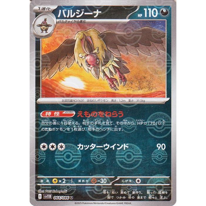 ポケモンカードゲーム ポケモンカードゲームSV sv11B 拡張パック