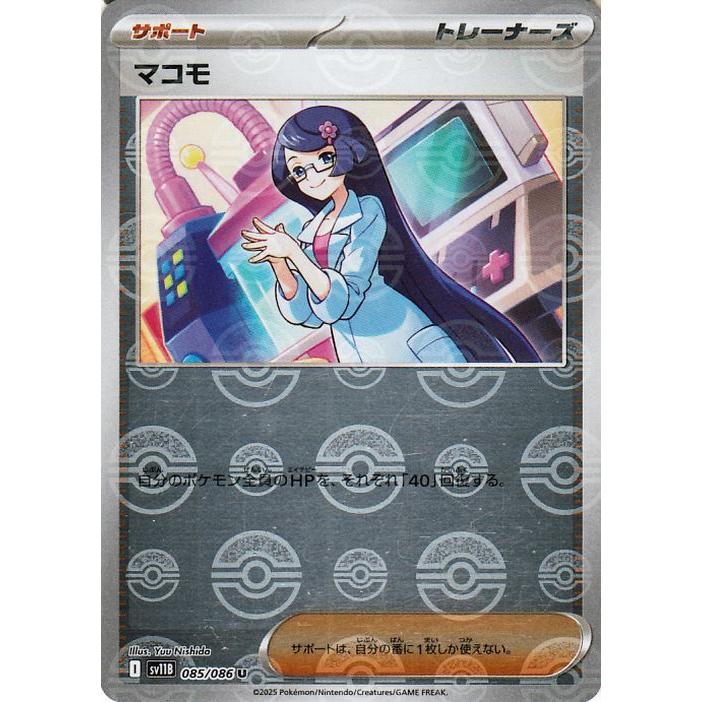 ポケモンカードゲーム ポケモンカードゲームSV sv11B 拡張パック