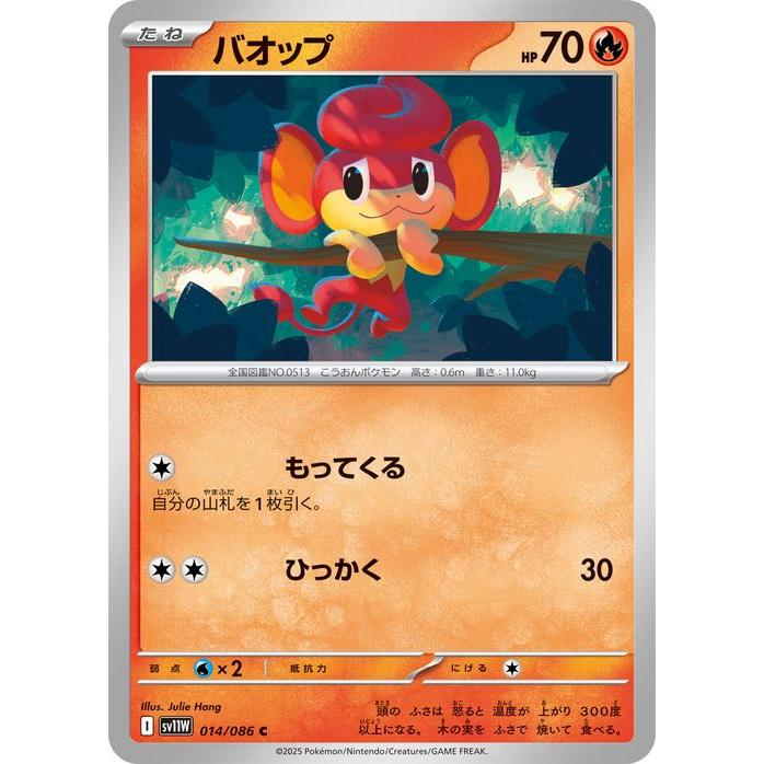 ポケモンカードゲーム ポケモンカードゲームSV sv11W 拡張パック