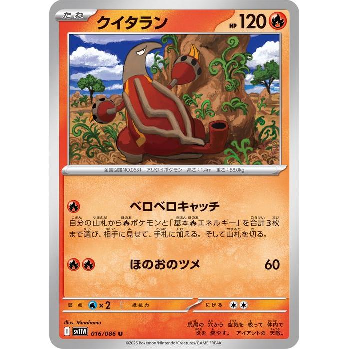クイタラン U SV11W ホワイトフレア 016/086 ポケモンカードゲーム ポケモンカードゲームSV sv11W 拡張パック