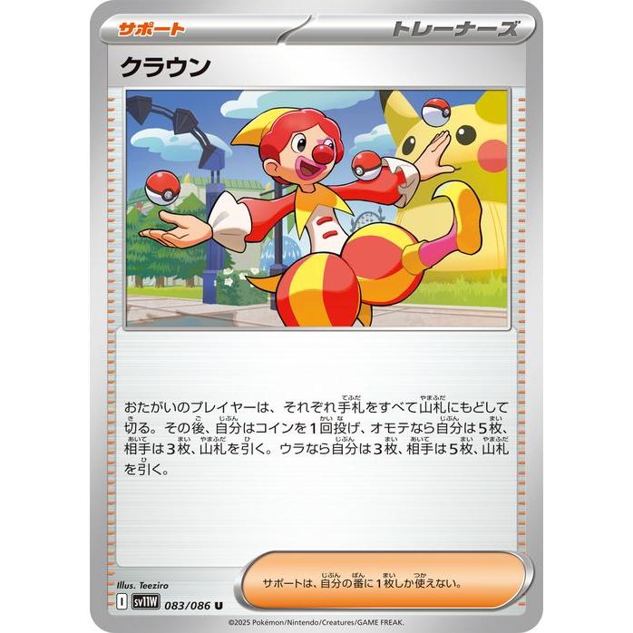 ポケモンカードゲーム ポケモンカードゲームSV sv11W 拡張パック