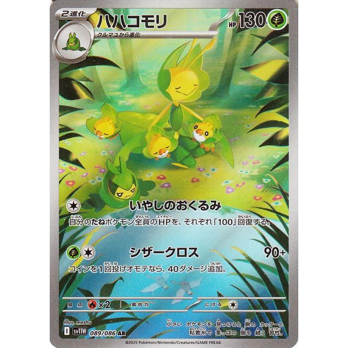 ポケモンカードゲーム ポケモンカードゲームSV sv11W 拡張パック 