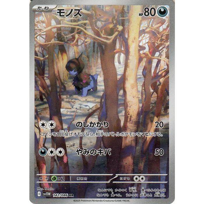 ポケモンカードゲーム ポケモンカードゲームSV sv11W 拡張パック