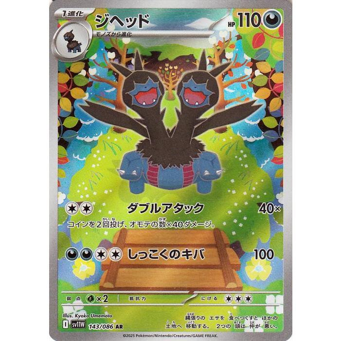 ポケモンカードゲーム ポケモンカードゲームSV sv11W 拡張パック