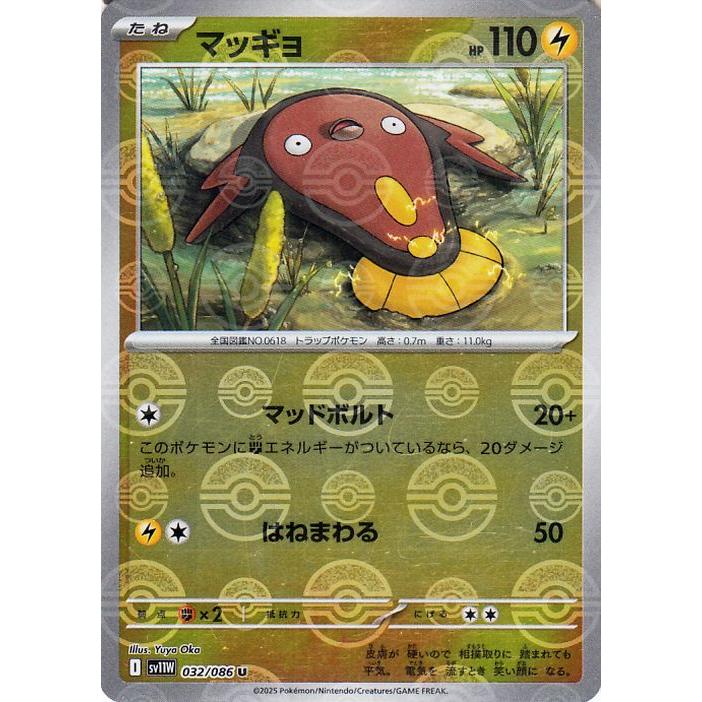 エラーカード マッギョ ホワイトフレア マスターボールミラー ポケモンカードゲーム ポケモンカードゲームSV sv11W 拡張パック