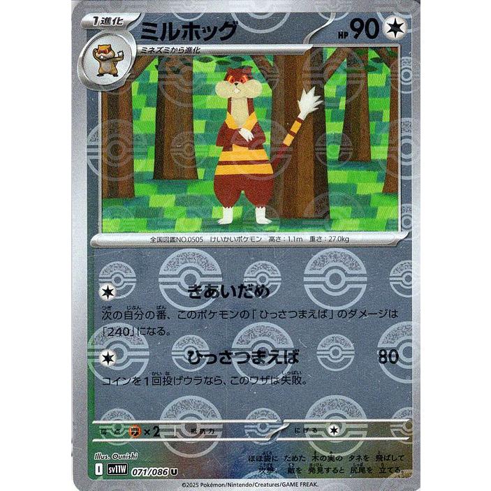 ポケモンカードゲーム ポケモンカードゲームSV sv11W 拡張パック