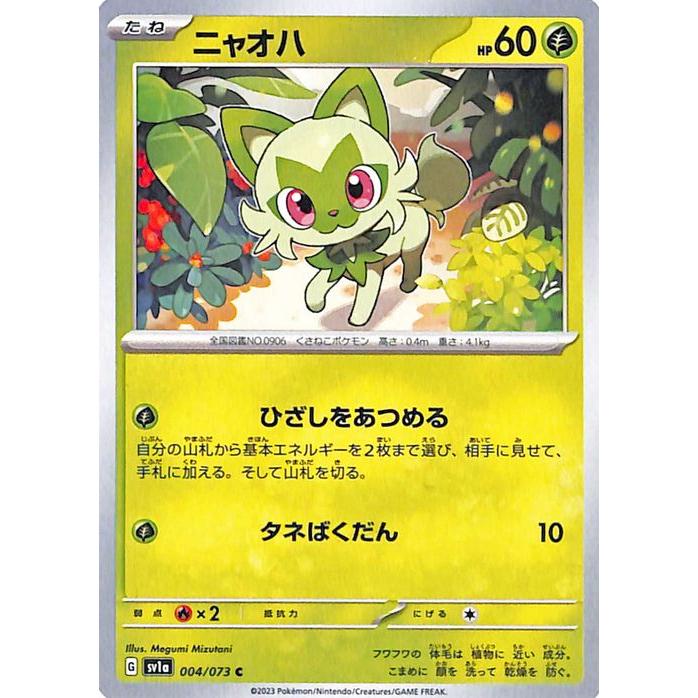 ポケモンカードゲーム ポケモンカードゲームSV sv1a 強化拡張パック 
