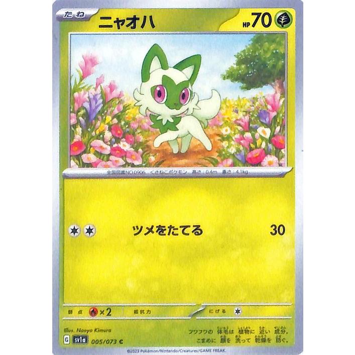 ポケモンカードゲームSV sv1a 強化拡張パック トリプレットビート