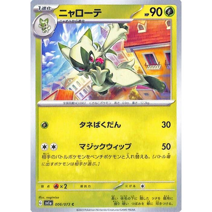 ニャオハ AR ニャローテ AR 20枚セット SV1a トリプレットビート Amazon.co.jp: ポケモンカードゲームSV sv1a 強化拡張パック