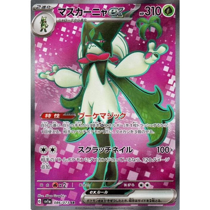 ポケモンカードゲーム ポケモンカードゲームSV sv1a 強化拡張パック 