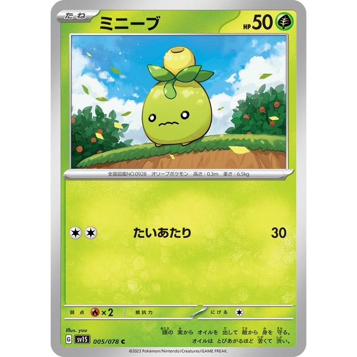 ポケモンカードゲーム ポケモンカードゲームSV sv1 拡張パック