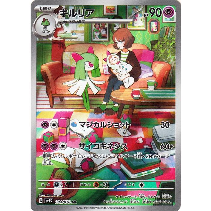 【PSA10】キルリア AR スカーレット ポケモンカード ポケモンカードゲーム ポケモンカードゲームSV sv1 拡張パック