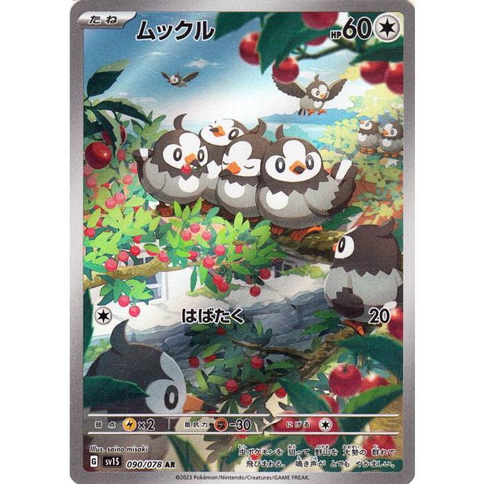 ムックル AR スカーレット&バイオレット 拡張パック バイオレットex ポケモンカードゲーム ポケモンカードゲームSV sv1 拡張パック