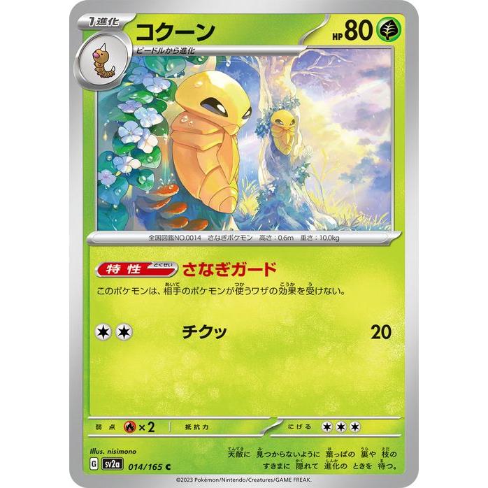 極美品　コクーン スカーレット&バイオレット　ポケモンカード151 ポケモンカードゲーム ポケモンカード151 sv2a 強化拡張パック